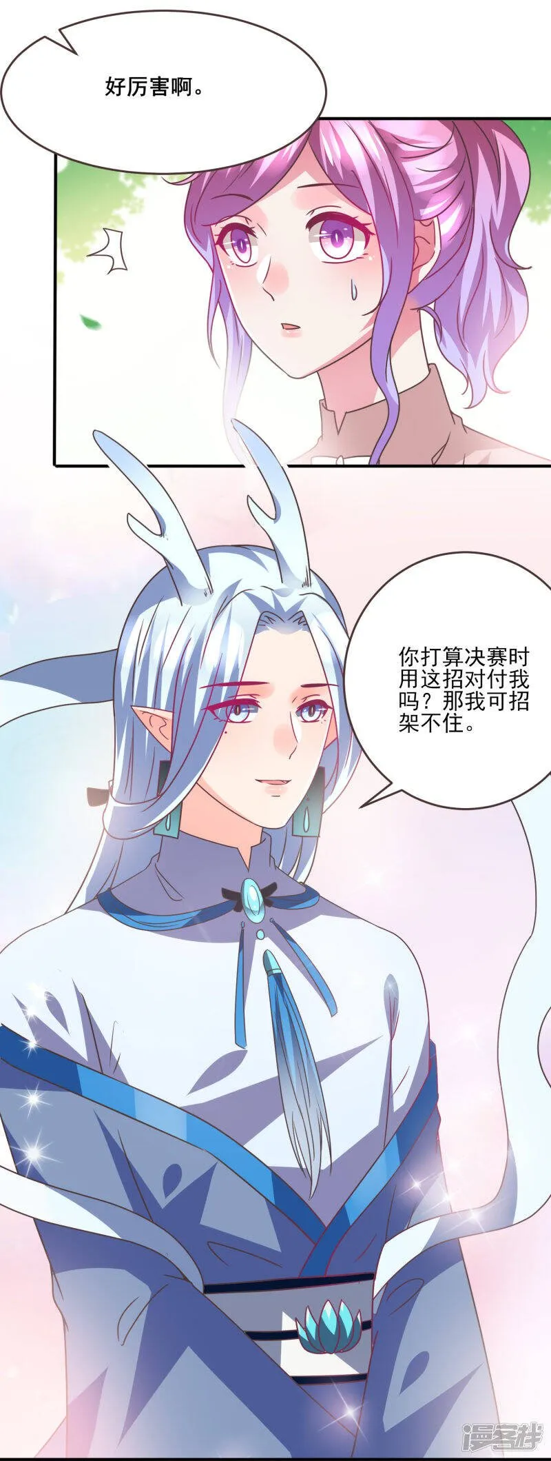第86话 女皇被美貌蛊惑了~2