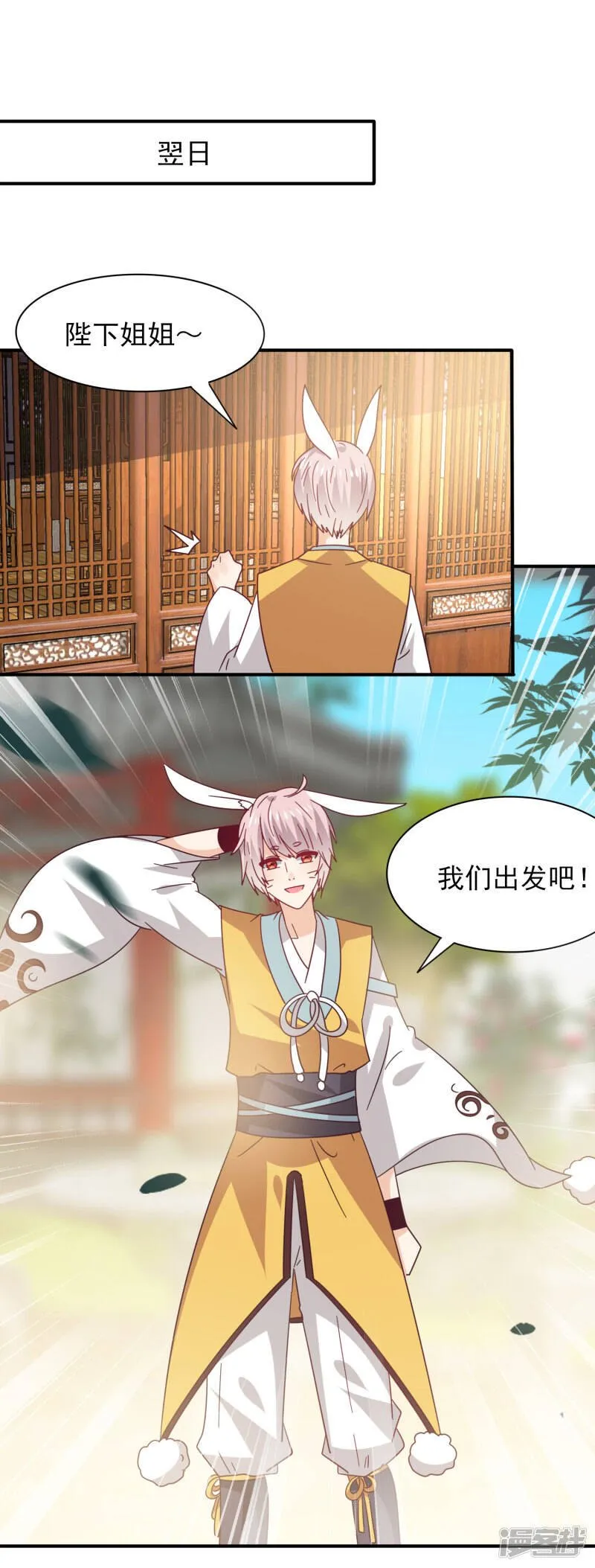 第43话 国师的恋爱计划1