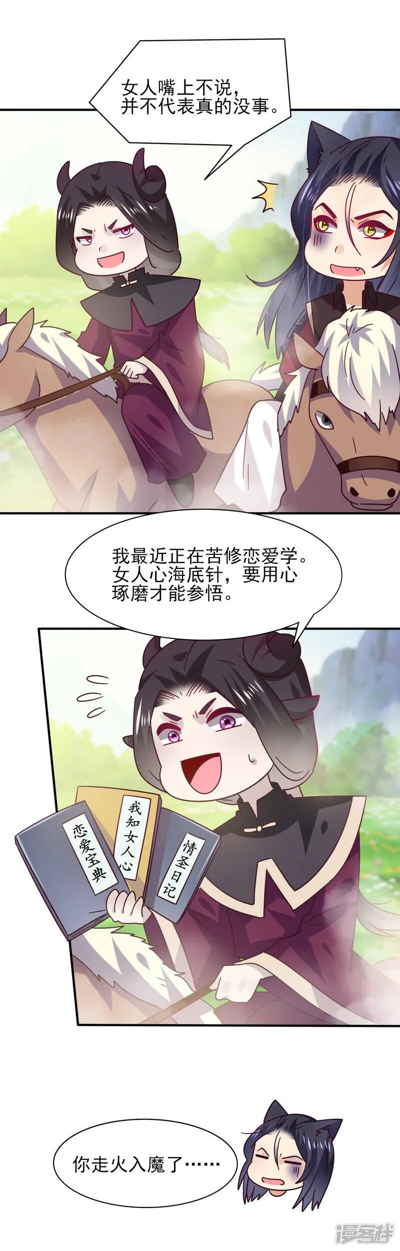第43话 国师的恋爱计划3
