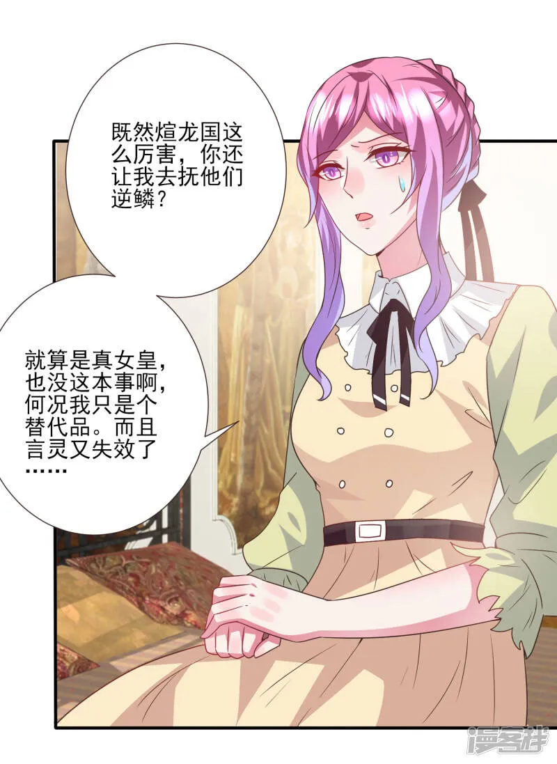 第81话 女皇发布新的恋爱任务3