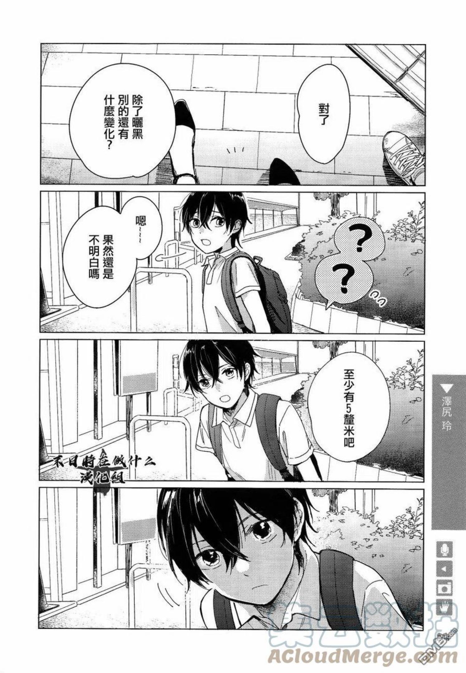 正太先祖在哪漫画,第165话5图