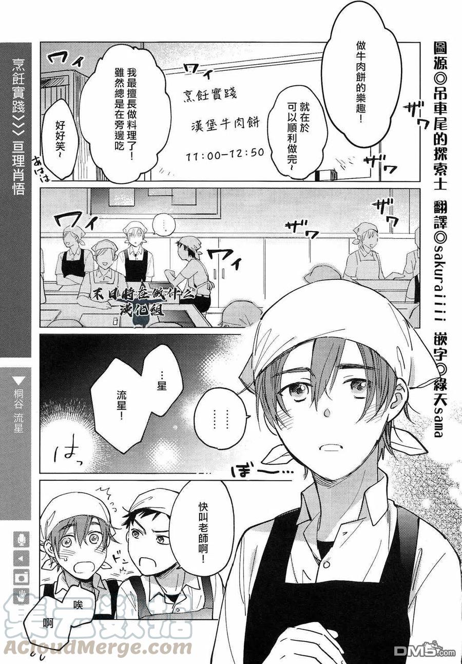 正阳门下漫画,第146话1图