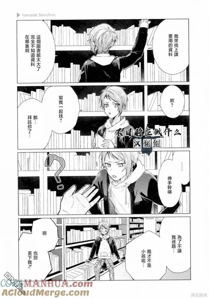 正太音变声器漫画,第203话3图