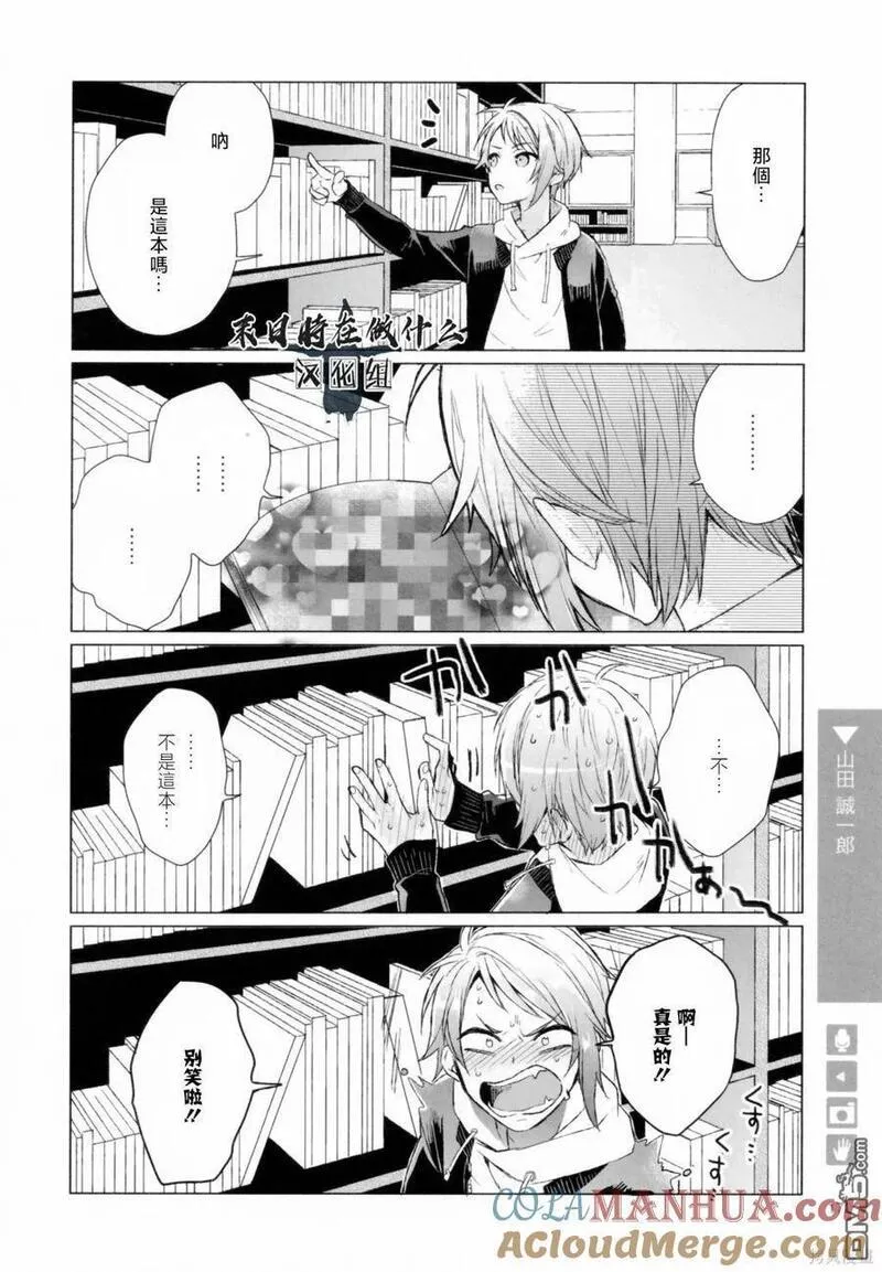 正太音变声器漫画,第203话4图