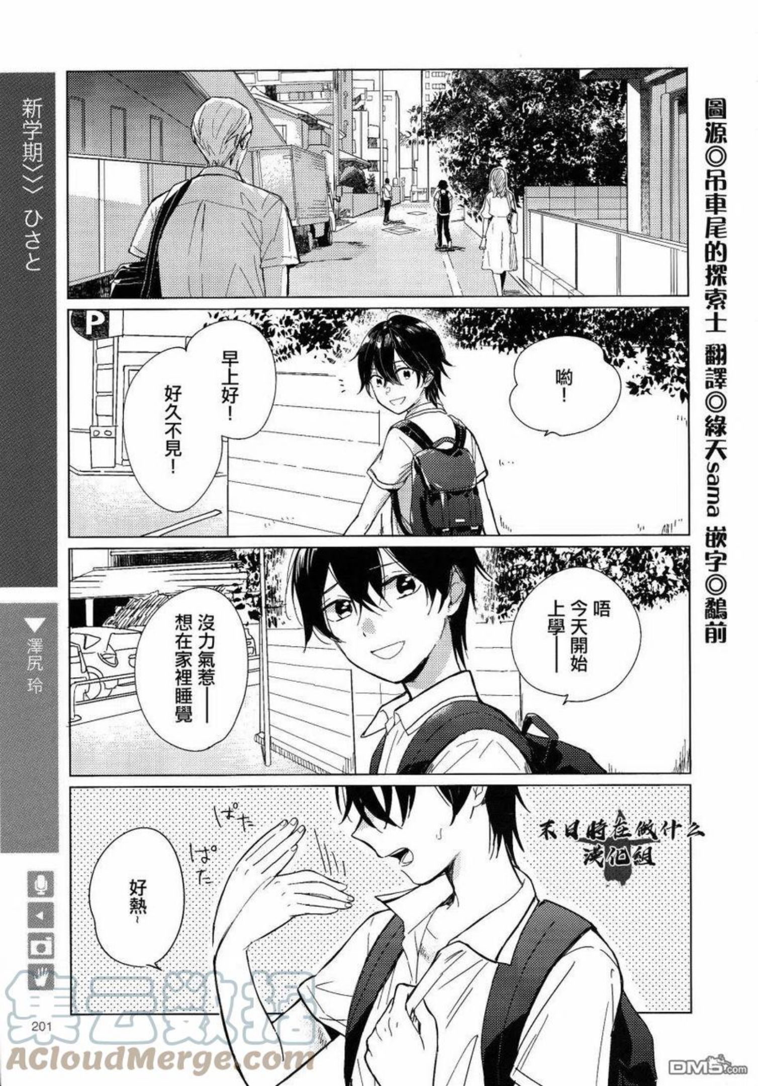 正太先祖在哪漫画,第165话2图