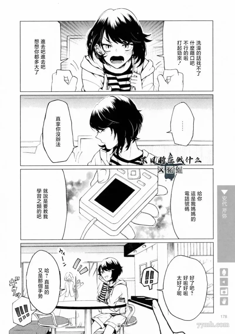 正太音变声器漫画,第204话4图
