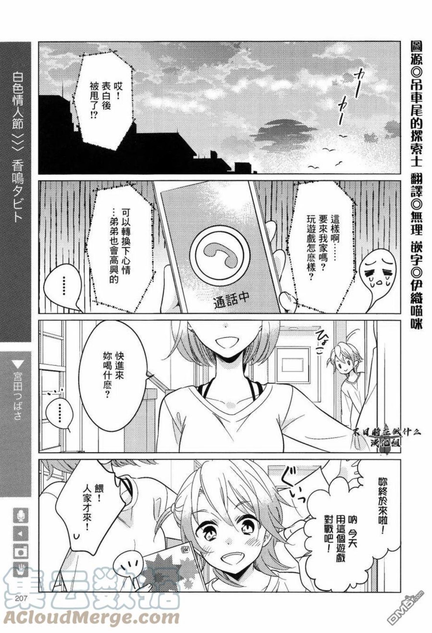 正阳门下漫画,第166话2图