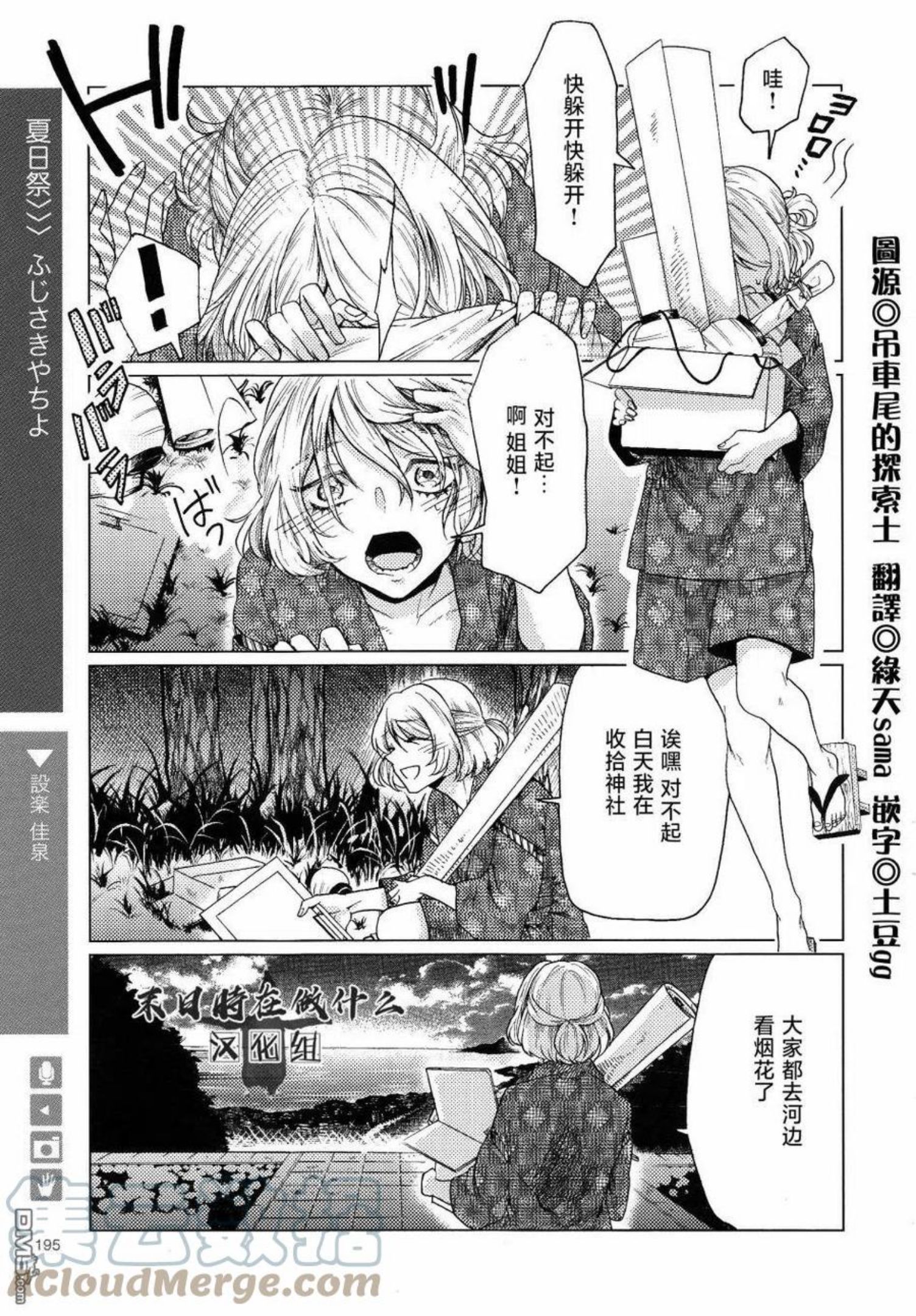正太音变声器漫画,第164话1图