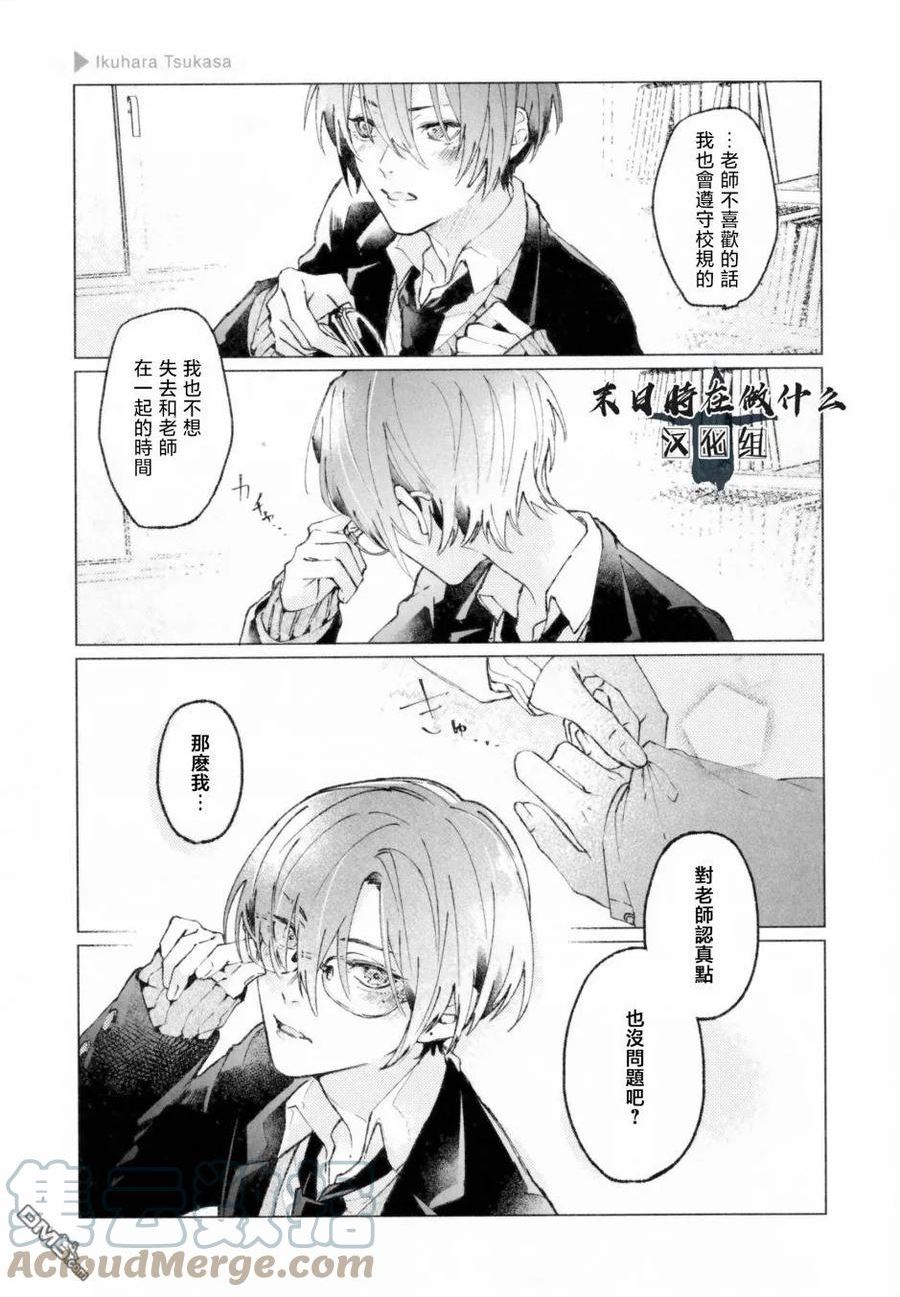 正太彼氏漫画,第188话5图