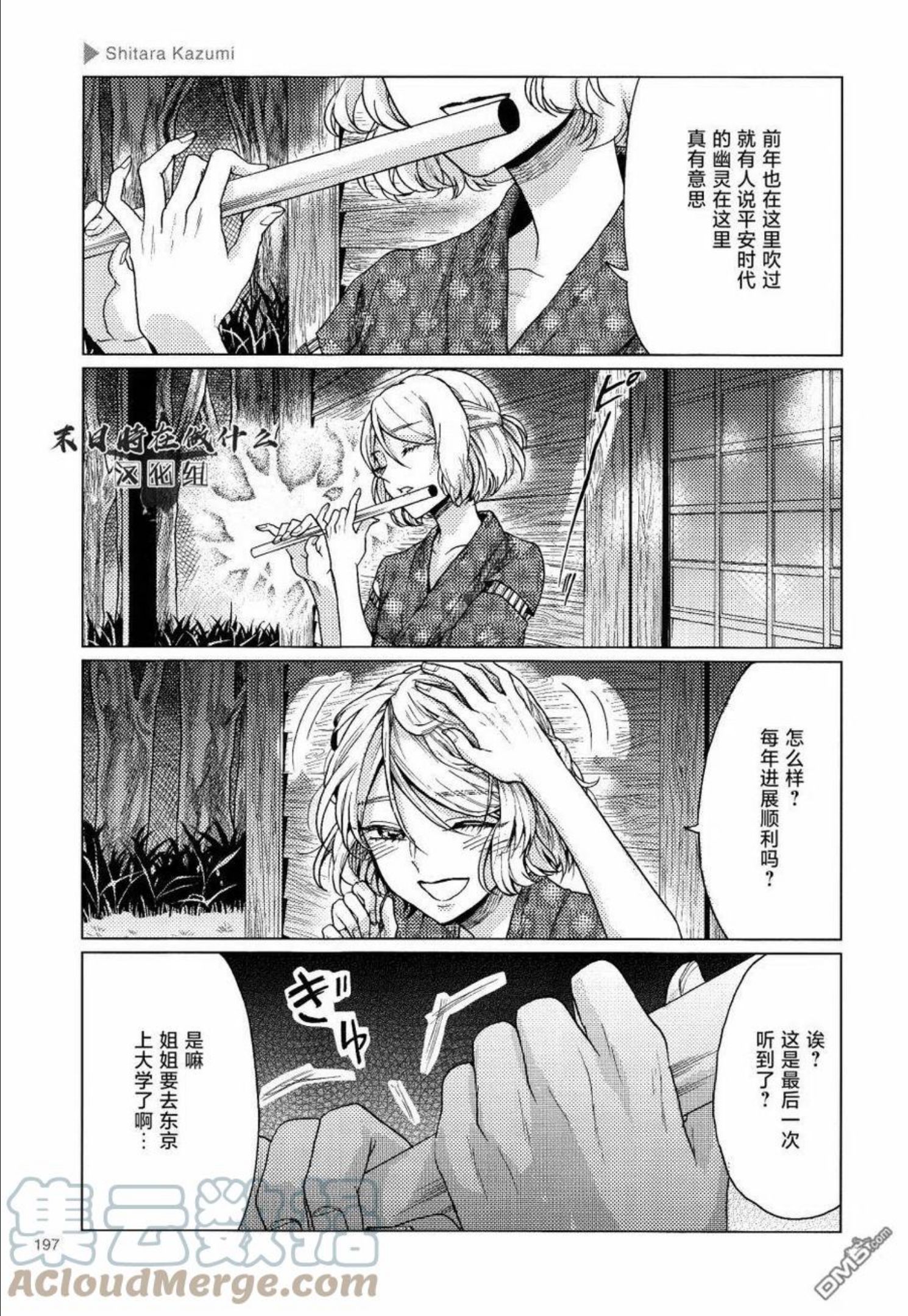 正太音变声器漫画,第164话3图