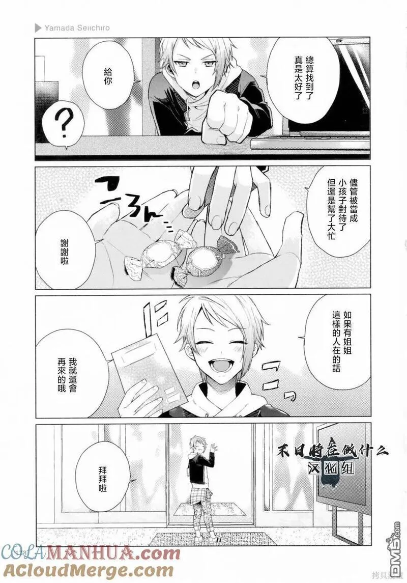正太音变声器漫画,第203话5图