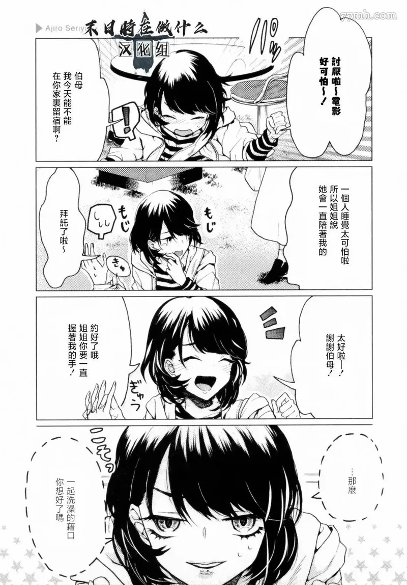 正太音变声器漫画,第204话5图