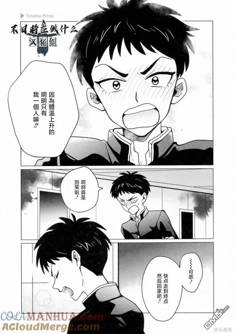 正太彼氏漫画,第202话5图