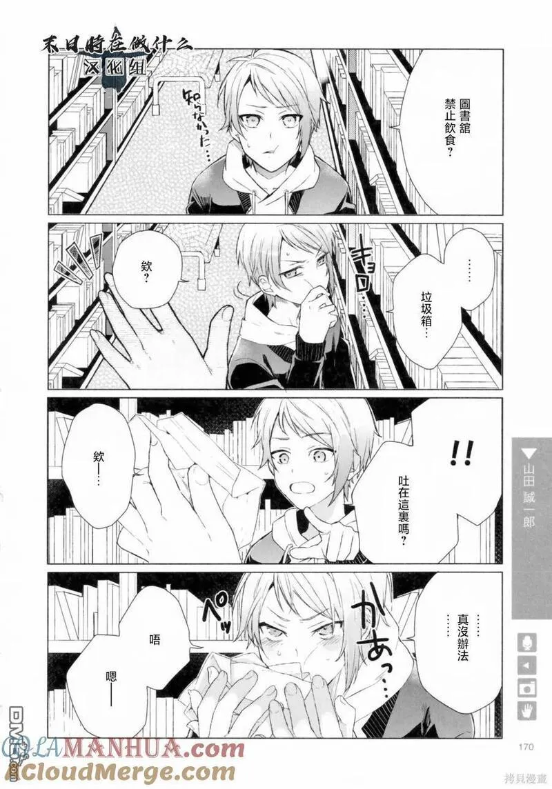 正太音变声器漫画,第203话2图