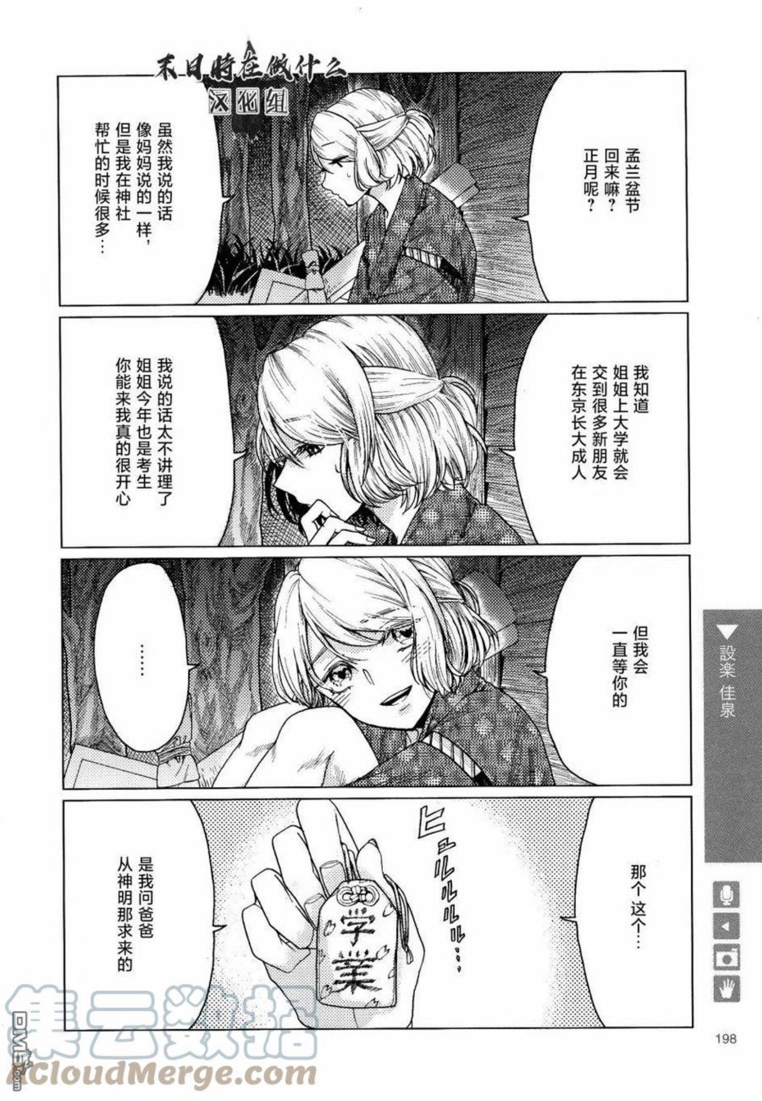正太音变声器漫画,第164话4图
