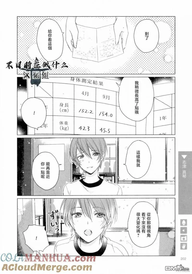 正太复刻兑换图漫画,第208话2图