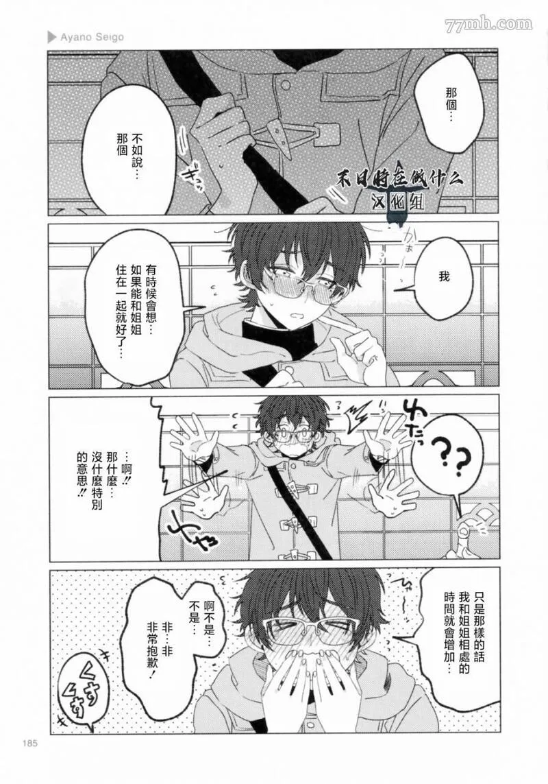 正阳门下漫画,第205话5图