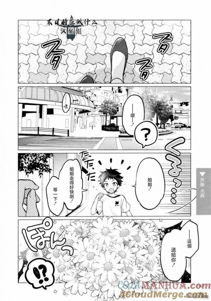 正太音变声器漫画,第207话4图