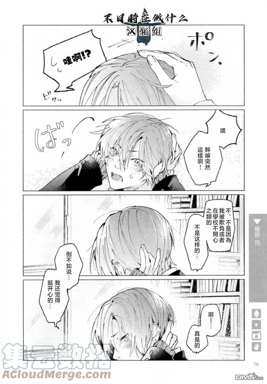 正太彼氏漫画,第188话4图