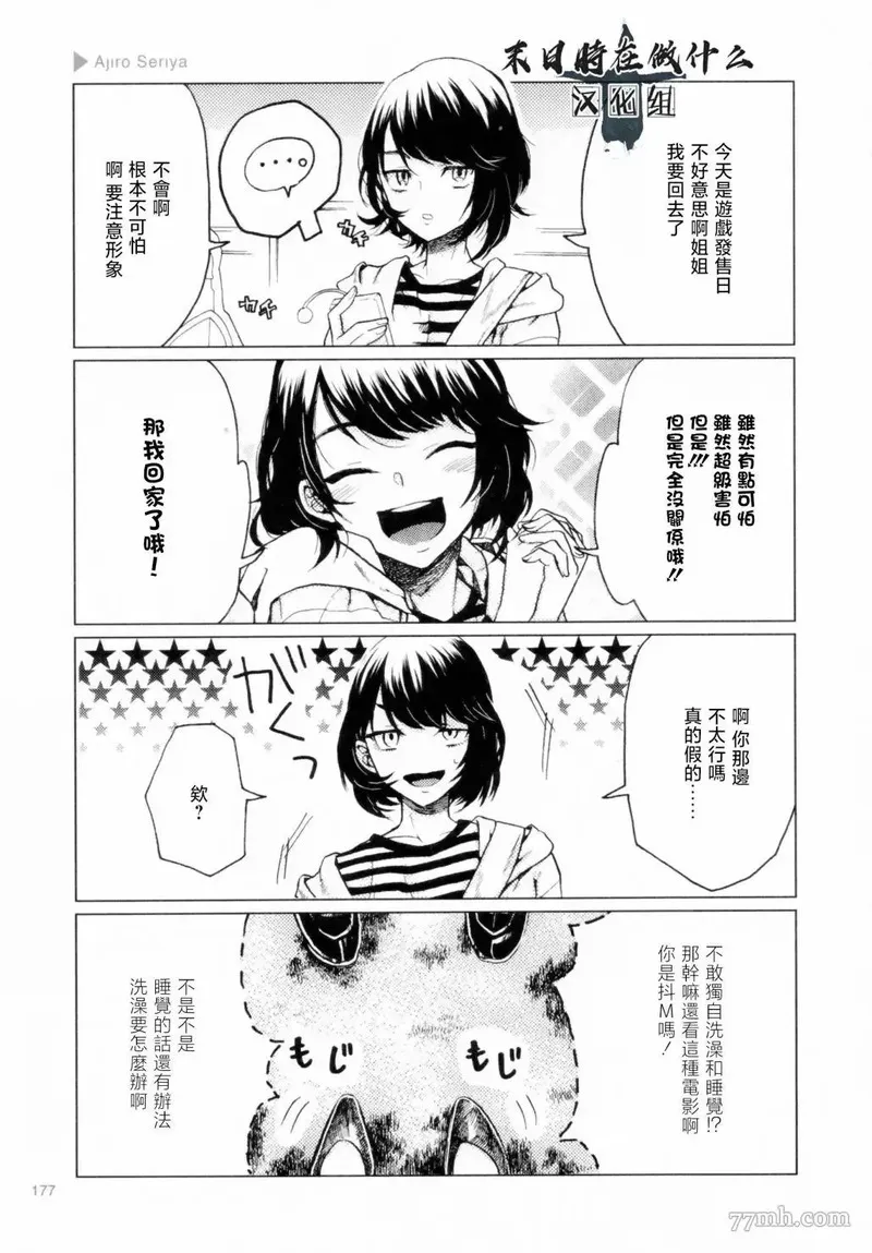 正太音变声器漫画,第204话3图