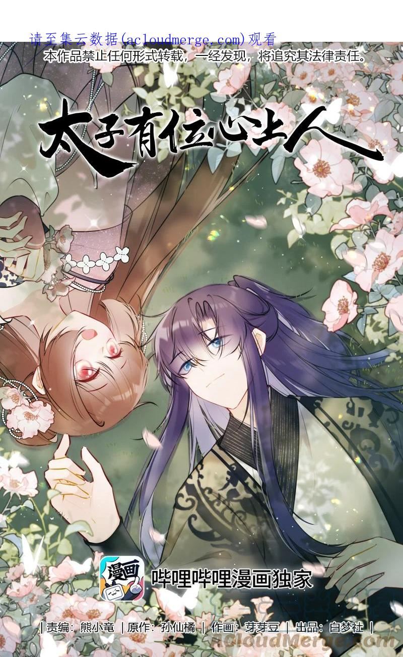 056 我仰慕公主已久0