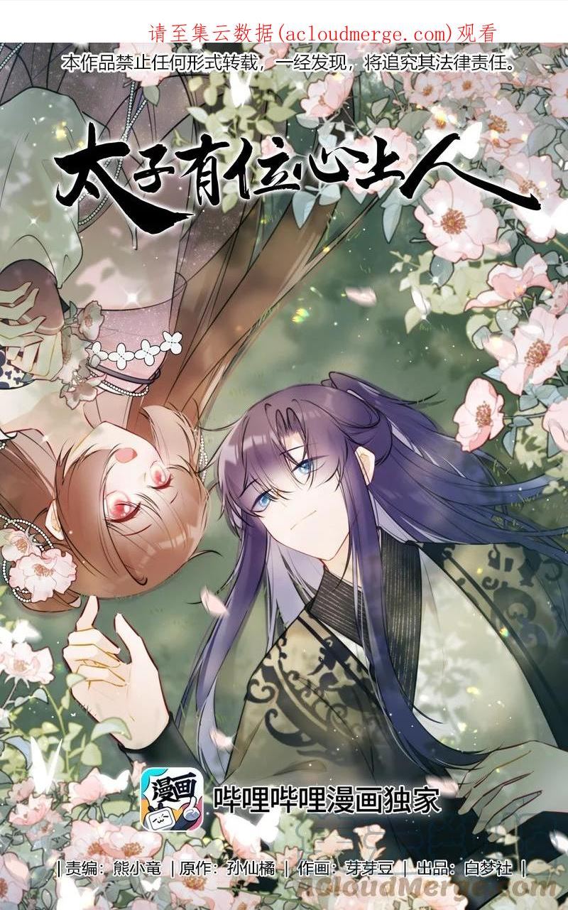 066 母妃尝尝荷花酥0