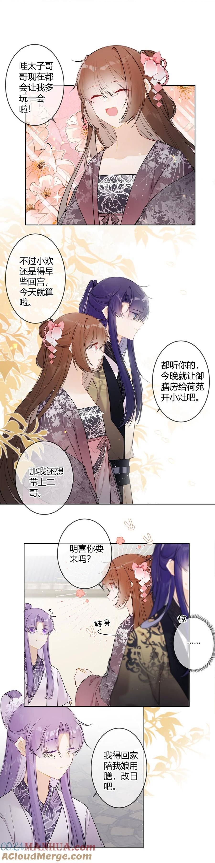100 六殿下不想见到臣？2
