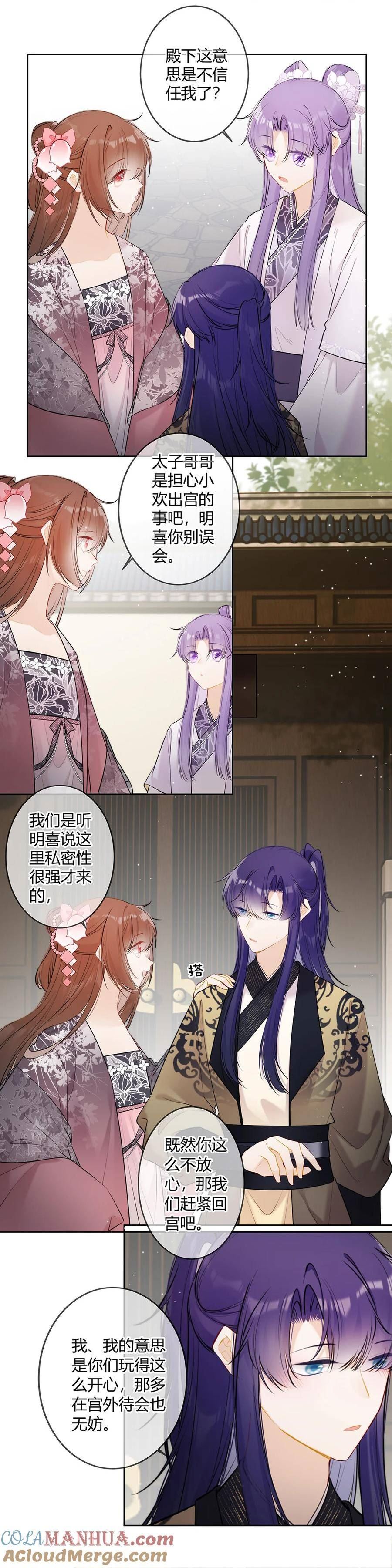 100 六殿下不想见到臣？1