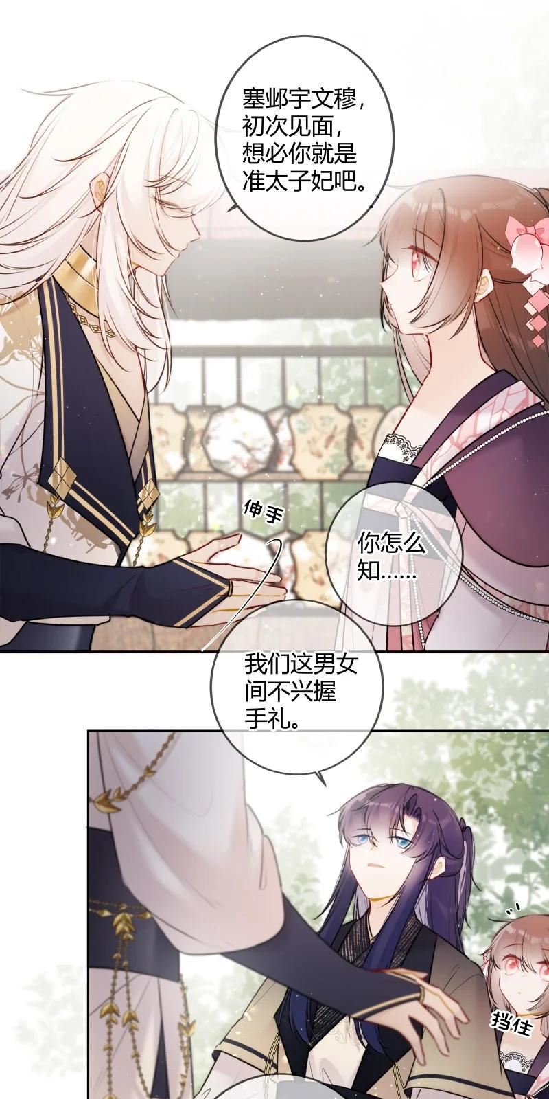 056 我仰慕公主已久3