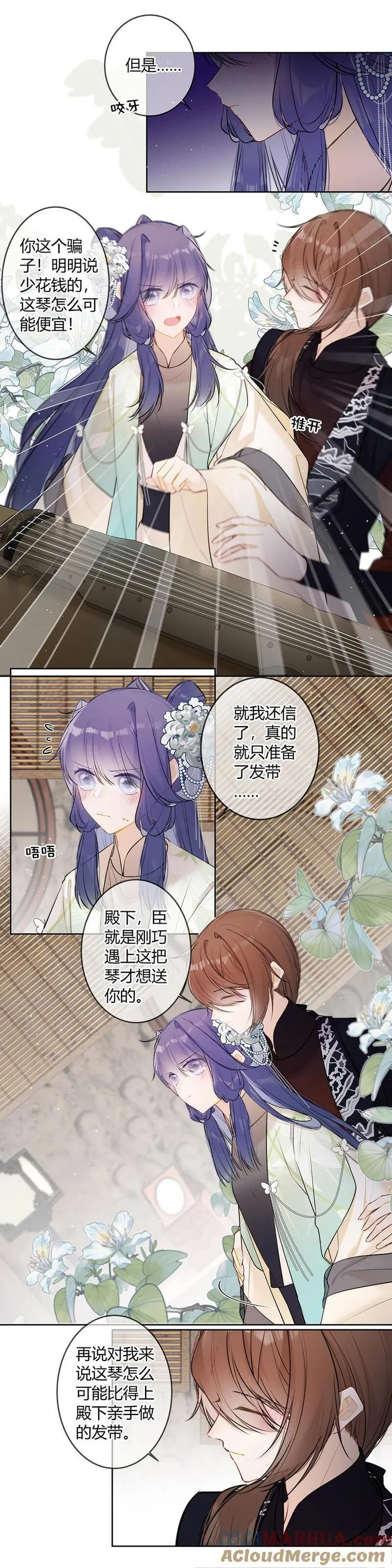 114 殿下真生气了？2