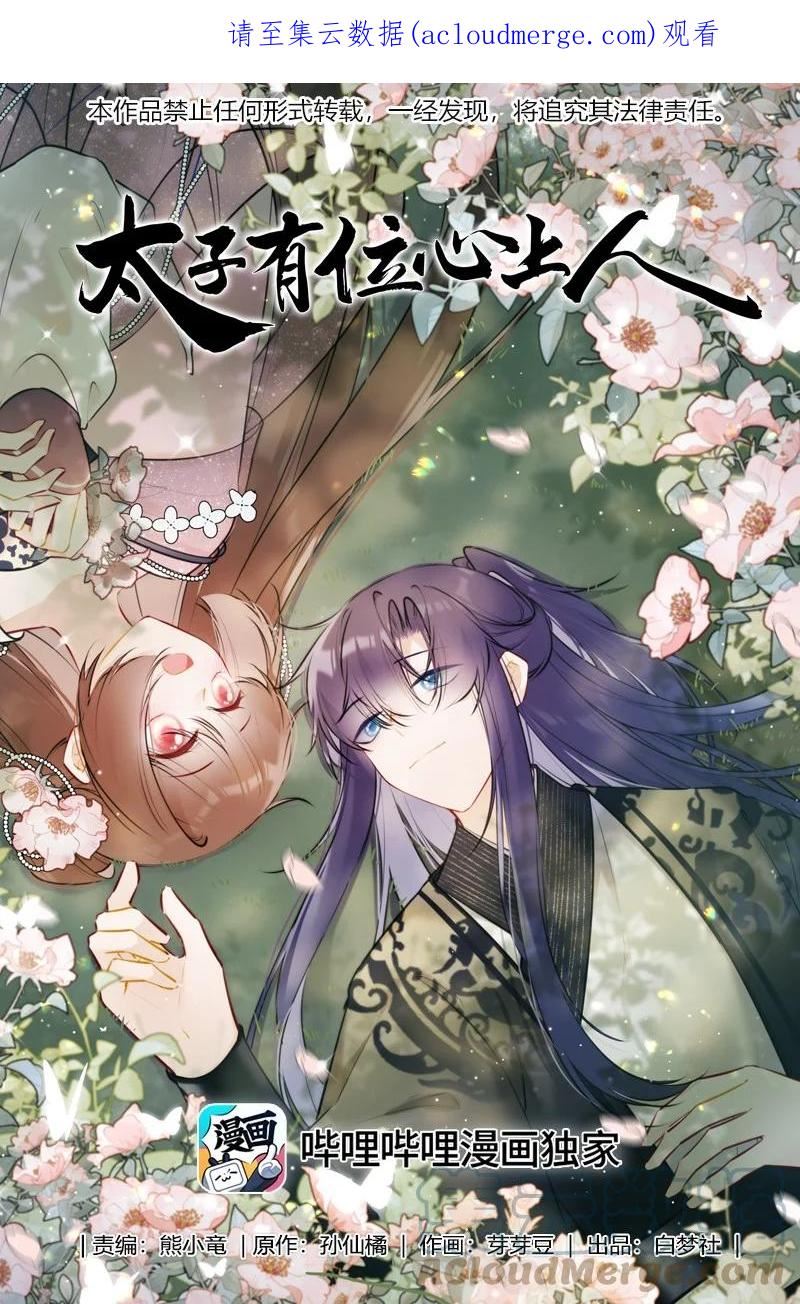 061 听闻皇女要出宫0