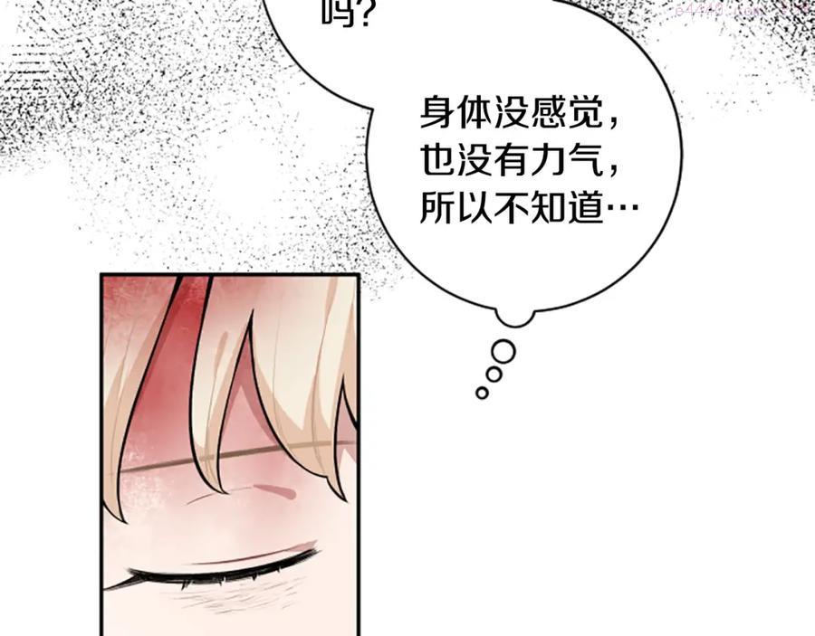 一不小心拿下国王了漫画,第29话 我不准你死5图
