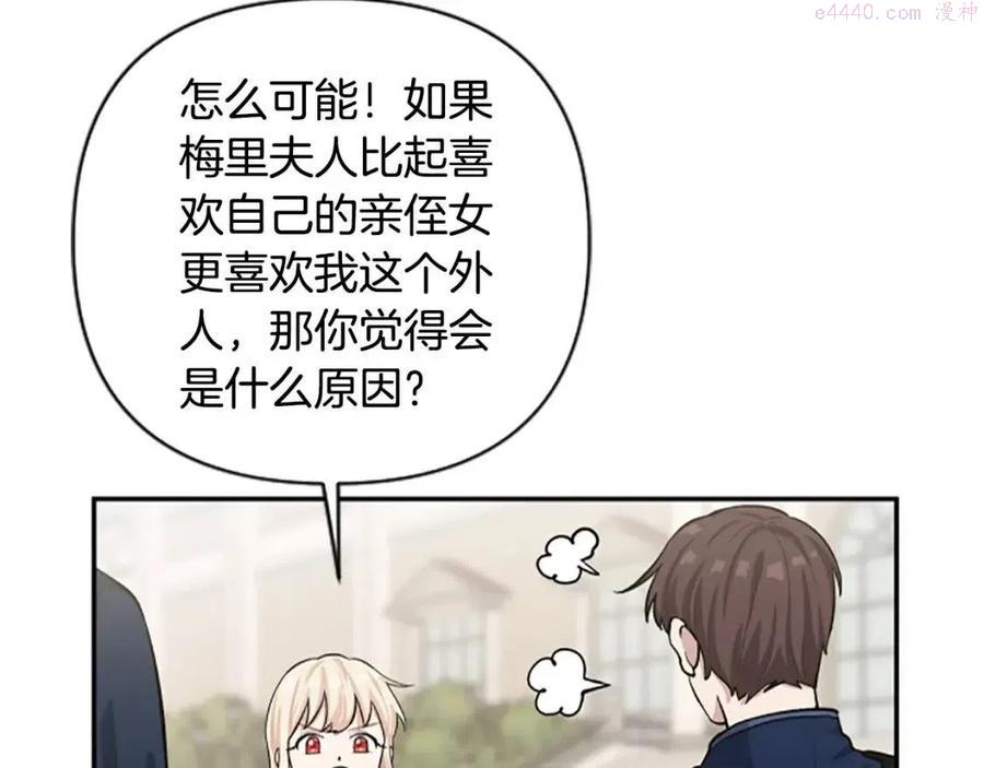 一不小心拿下国王了漫画,第41话 来找茬的骑士3图