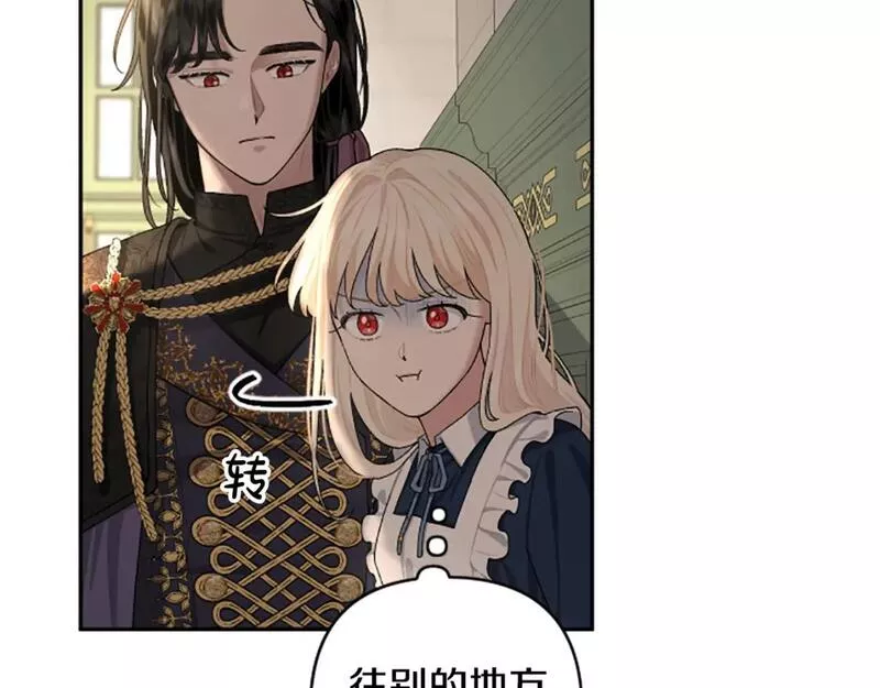 一不小心拿下国王了漫画,第81话 做我的人吧5图