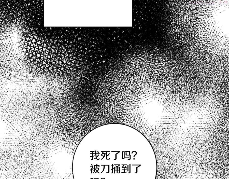 一不小心拿下国王了漫画,第29话 我不准你死4图