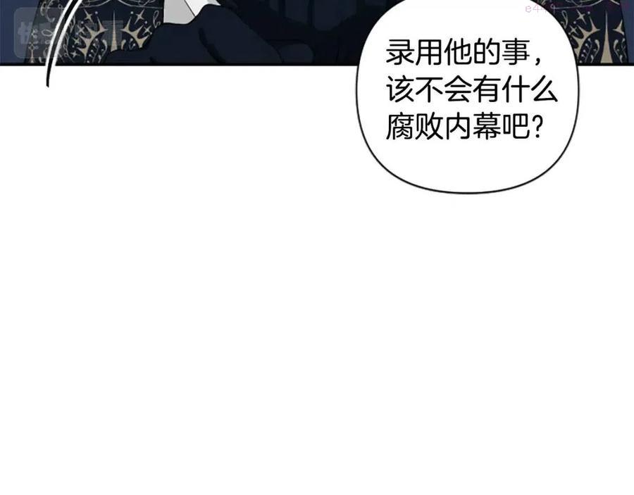 一不小心拿下国王了漫画,第41话 来找茬的骑士4图