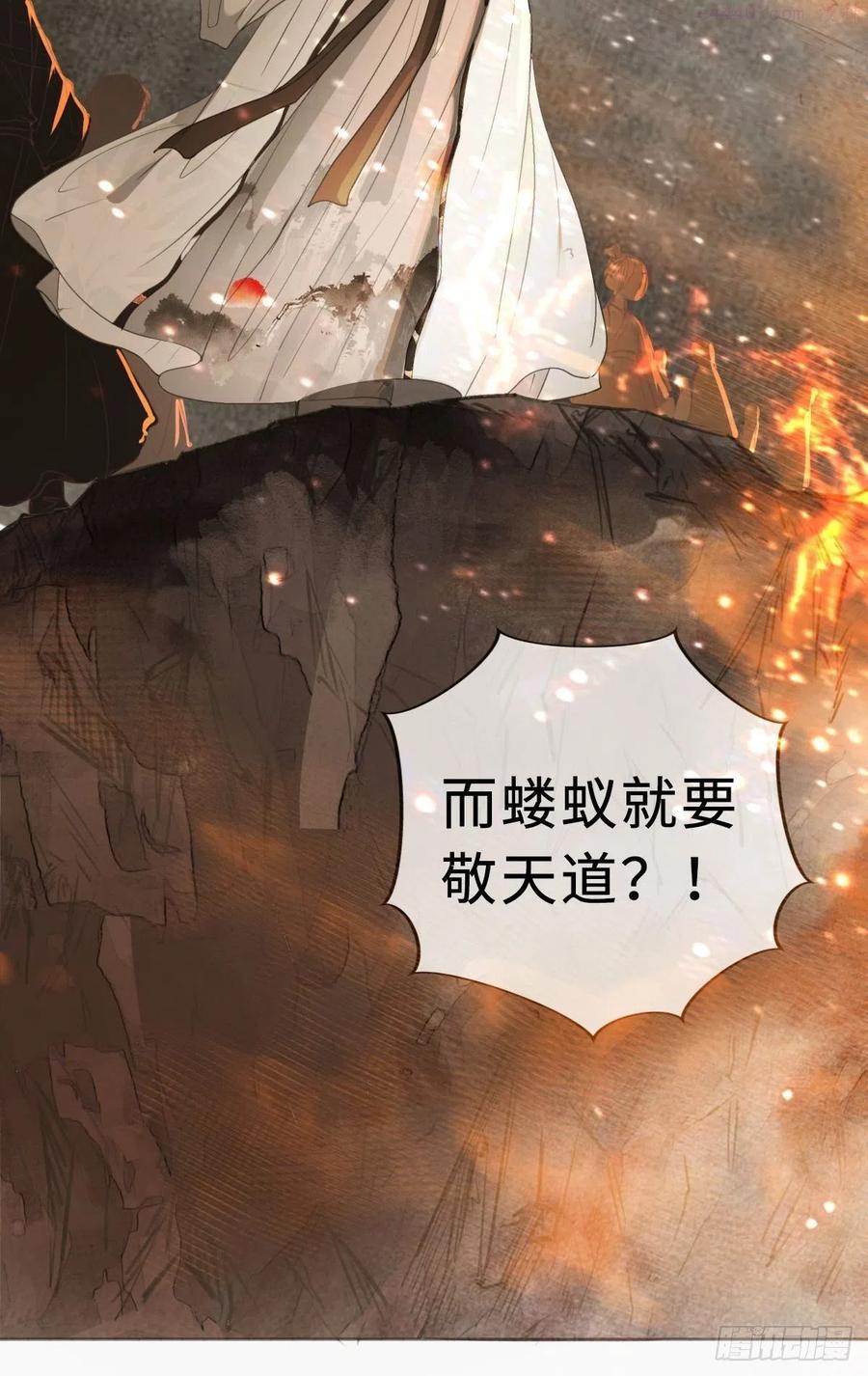 序章：天道之下皆蝼蚁？！2