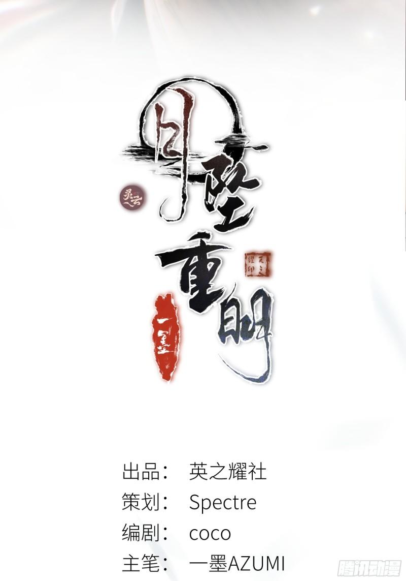 月坠星河全文在线阅读漫画,前世今生，眼见的未必是真？2图
