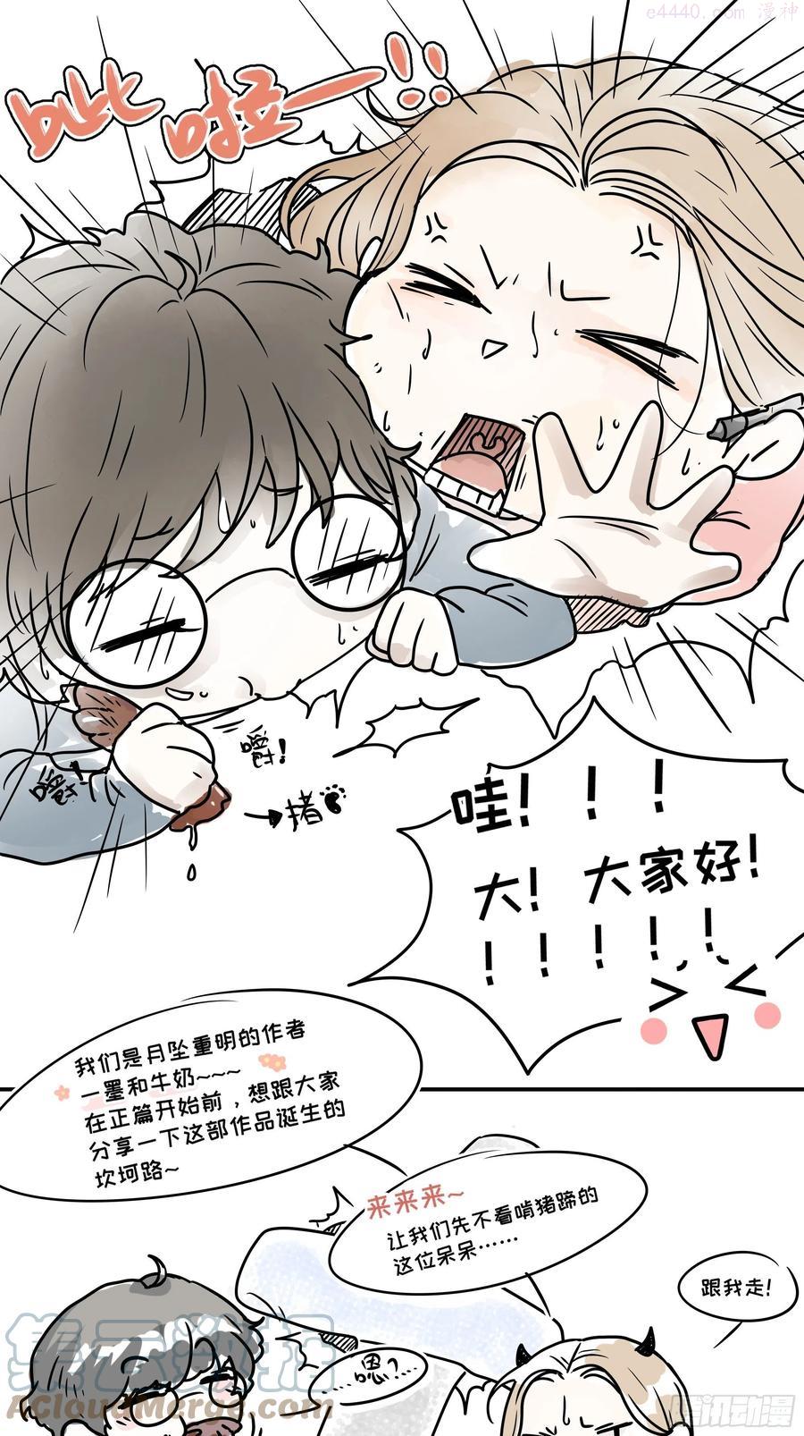 月坠重明漫画,放料：作者不想公开的情报1图