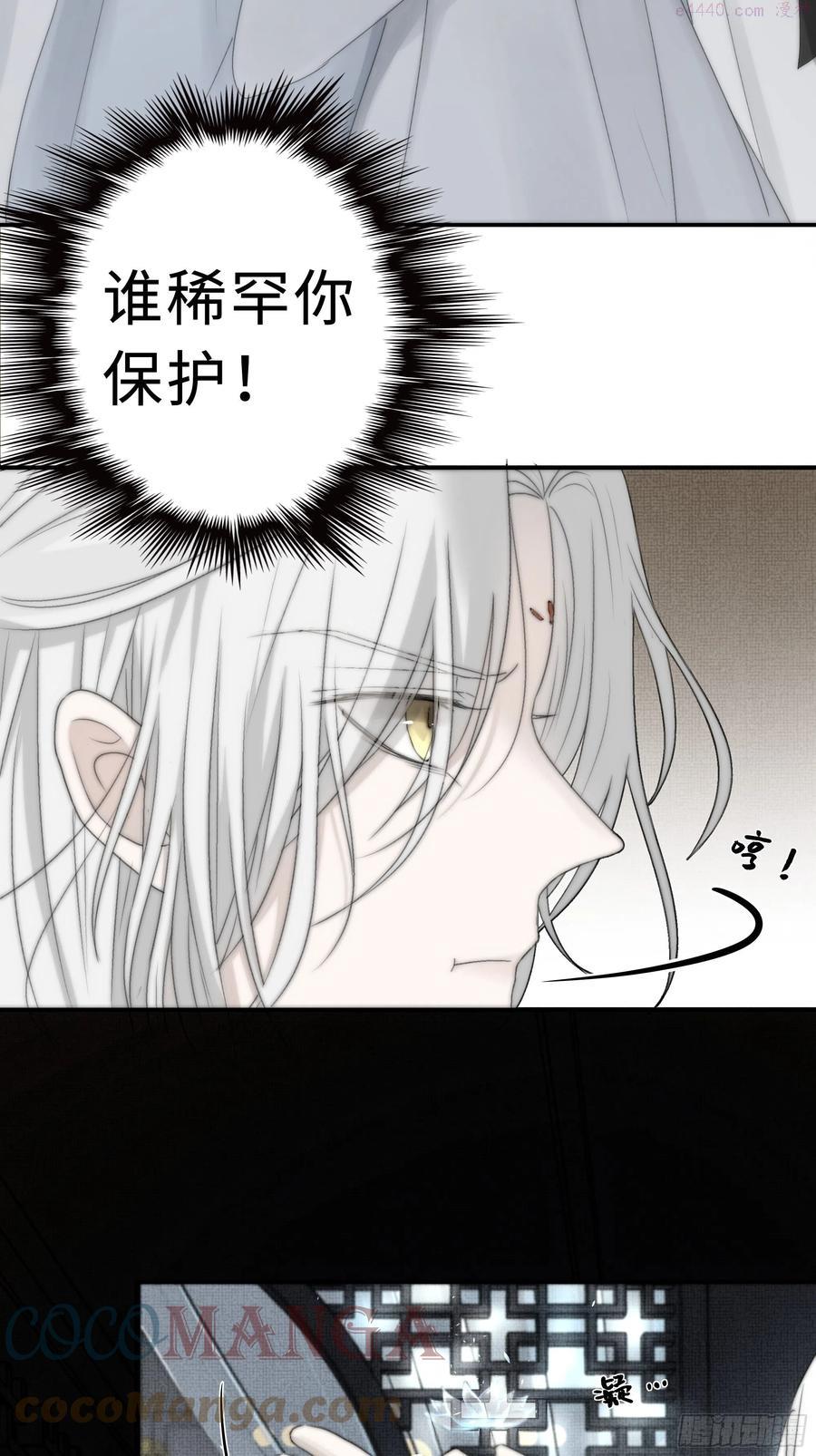 月坠星河全文在线阅读漫画,谁稀罕你保护5图