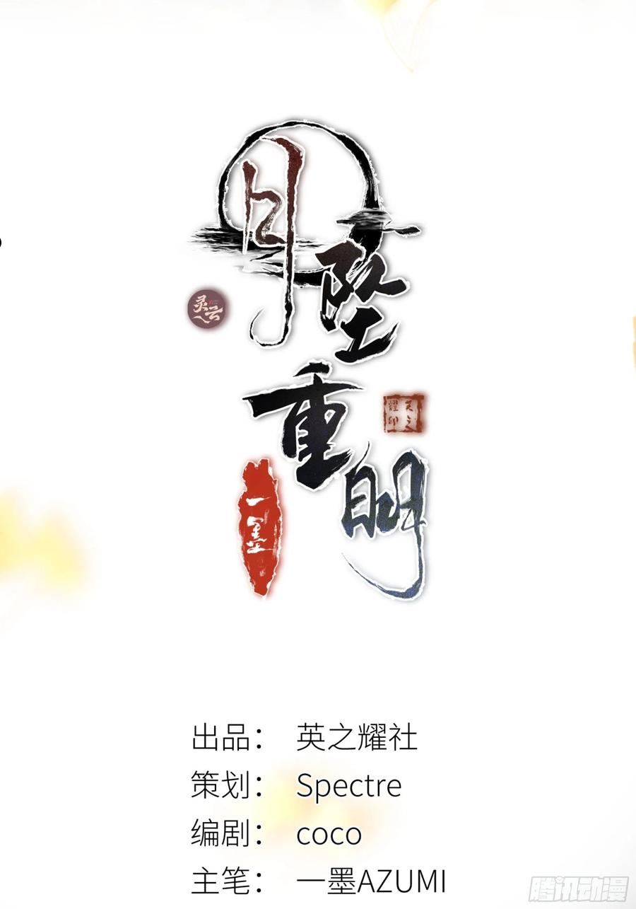 月坠星河全文在线阅读漫画,想要我命的人多了，我不记得你2图
