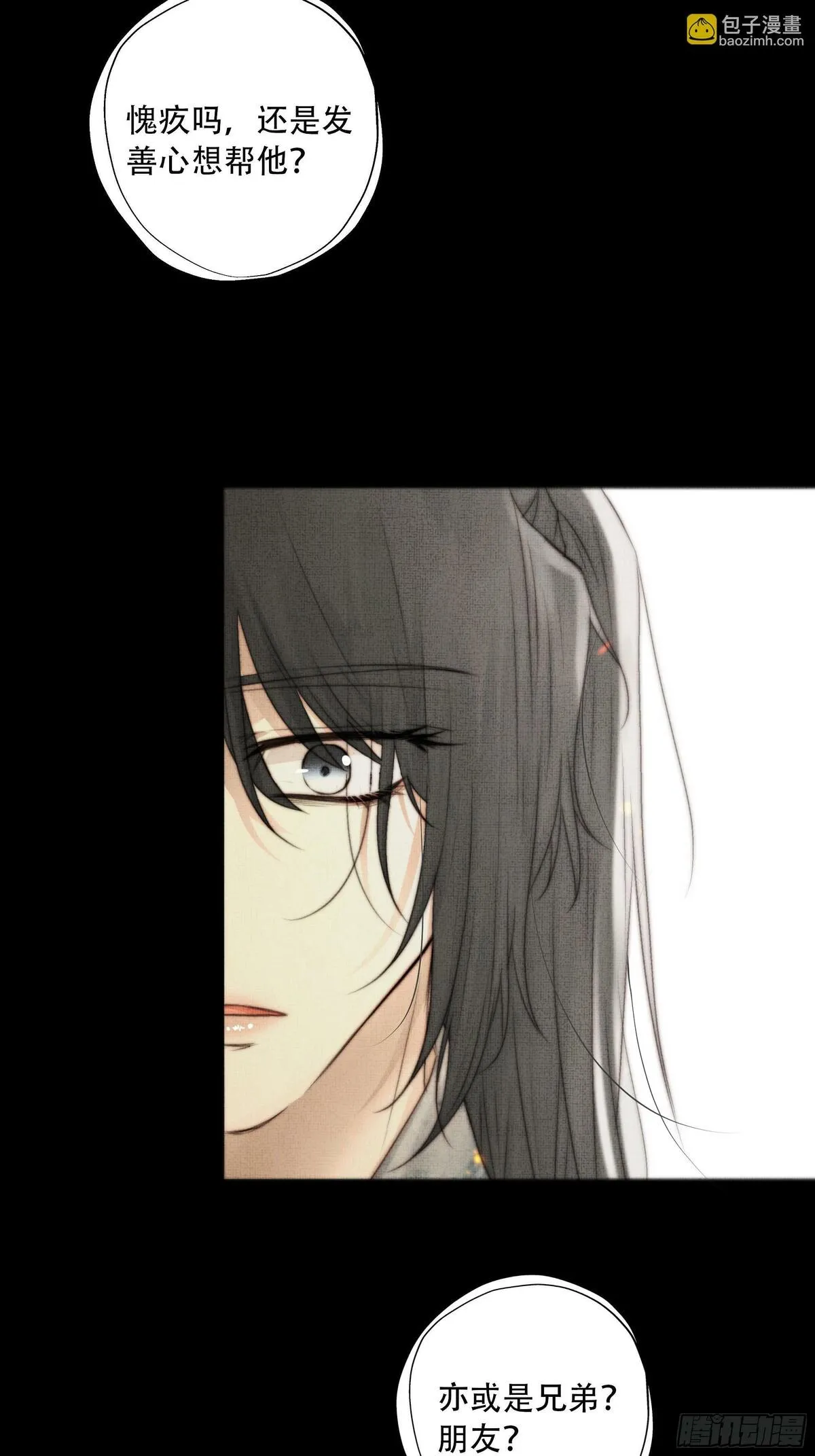 月坠星河全文在线阅读漫画,所以，你对他是什么感情？5图