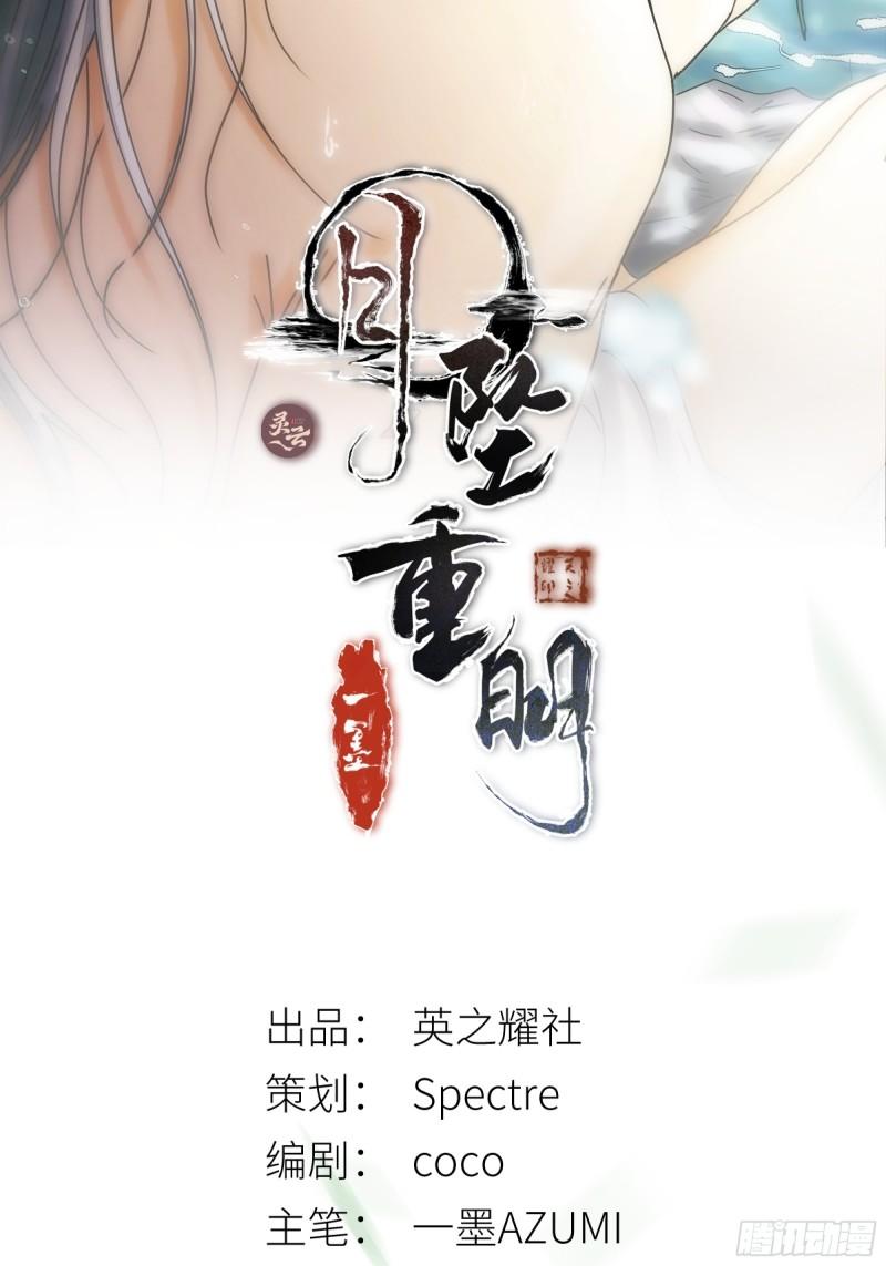 月坠星河全文在线阅读漫画,要怪就怪你们对我太仁慈……2图