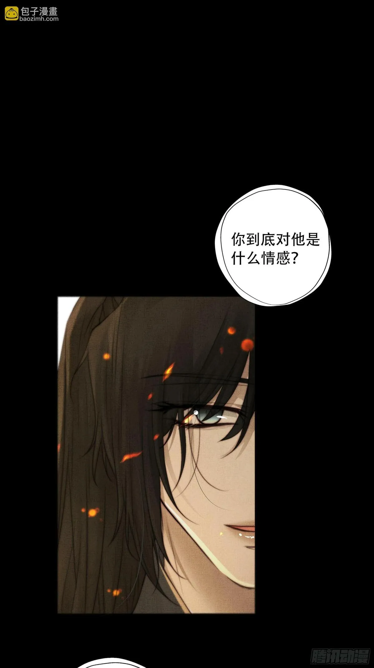月坠星河全文在线阅读漫画,所以，你对他是什么感情？4图
