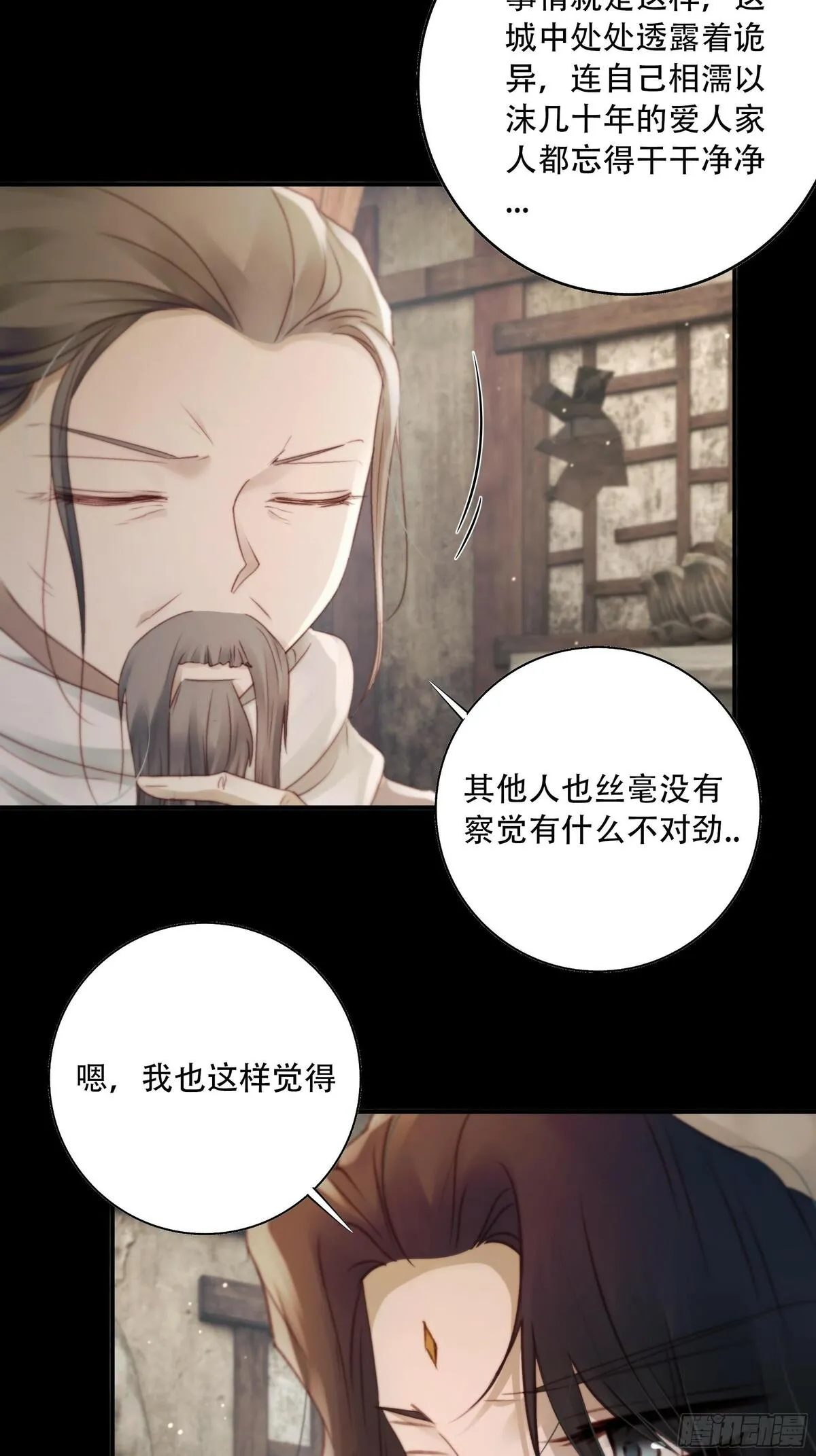 月坠星河全文在线阅读漫画,遗忘便是好么？5图
