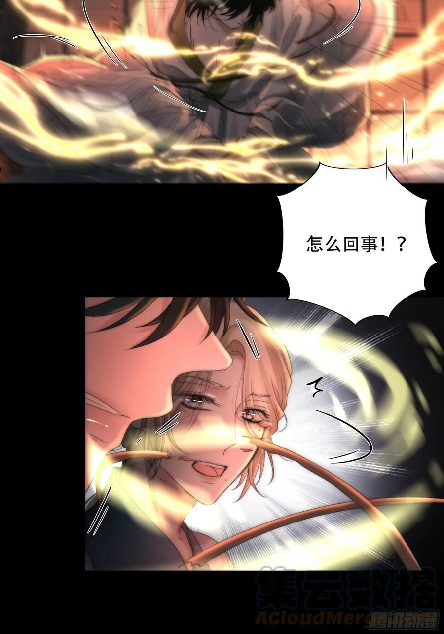 月坠星河全文在线阅读漫画,想要我命的人多了，我不记得你4图