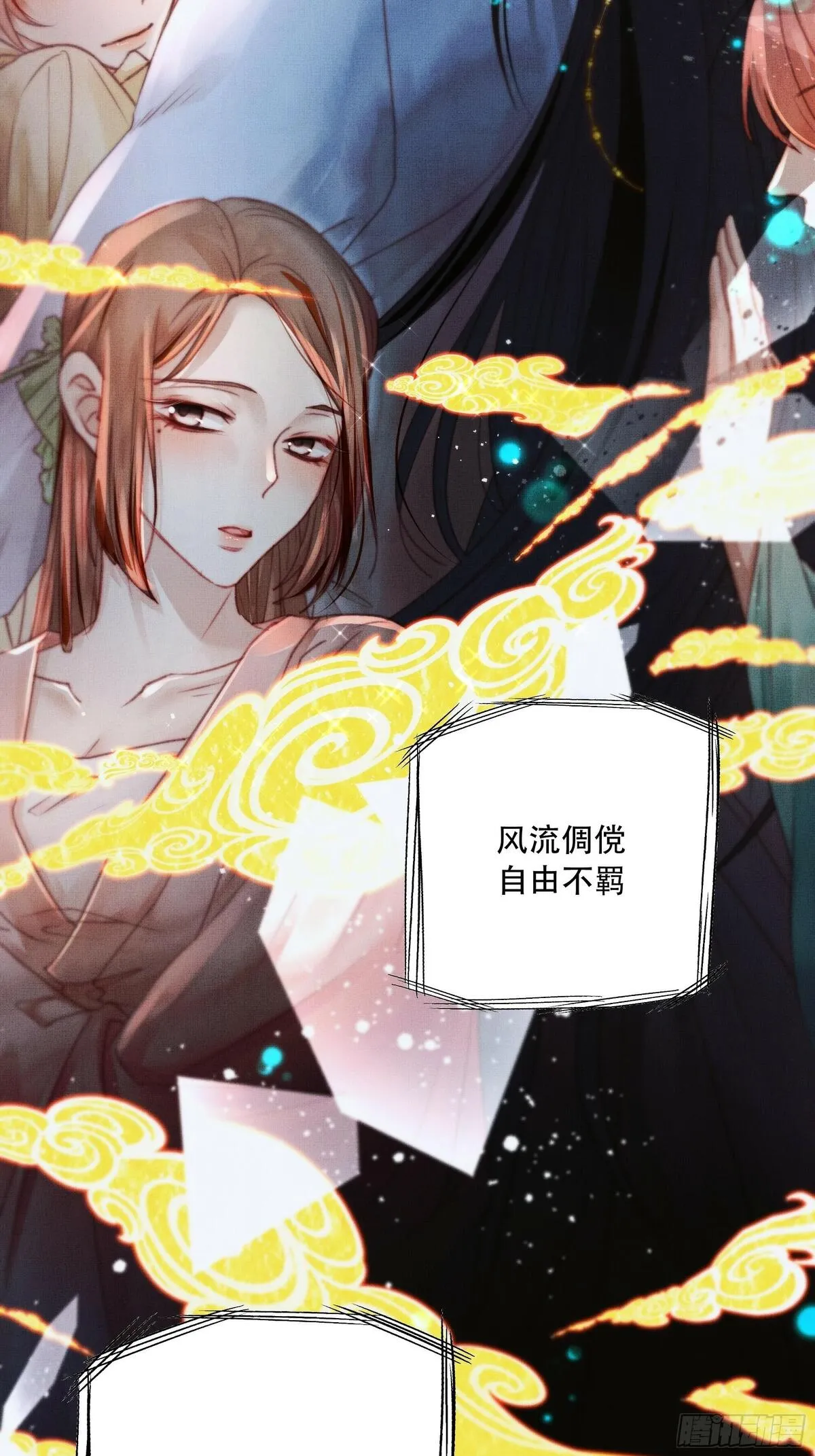 月坠星河全文在线阅读漫画,有我在，什么都不要怕5图