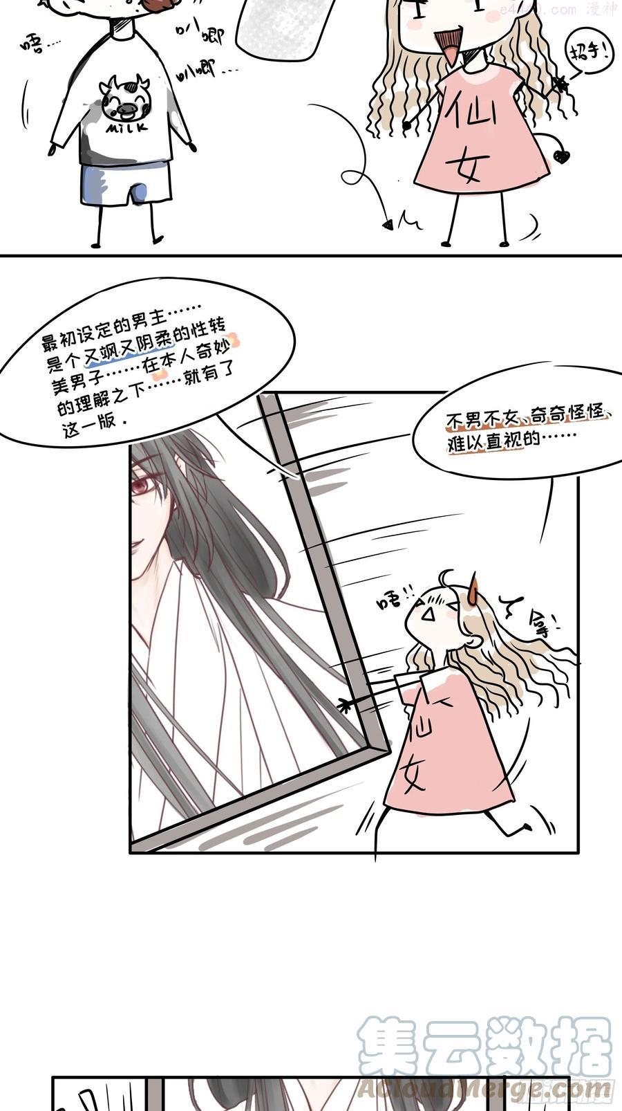 月坠重明漫画,放料：作者不想公开的情报2图
