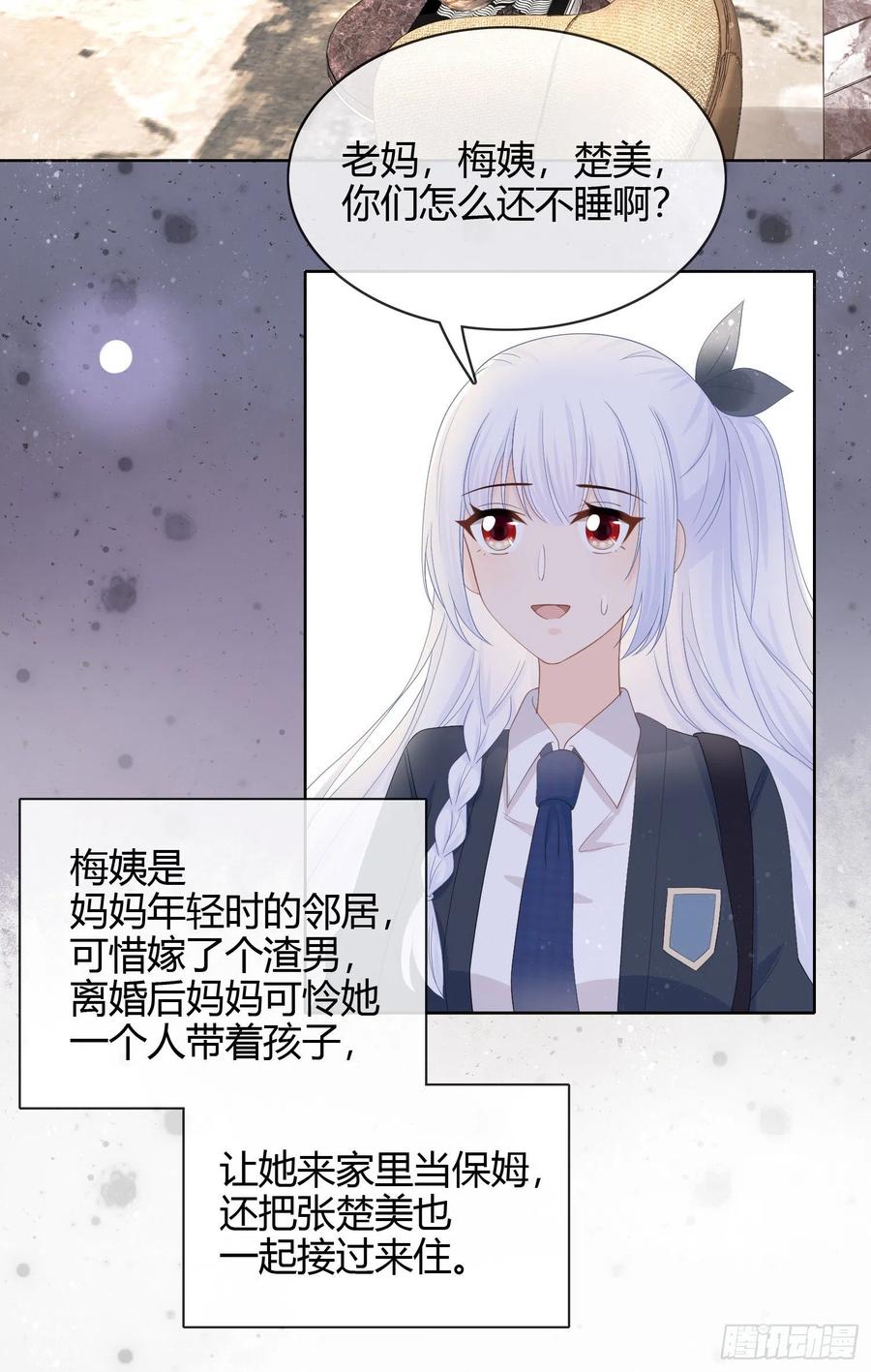面具下的楚美3