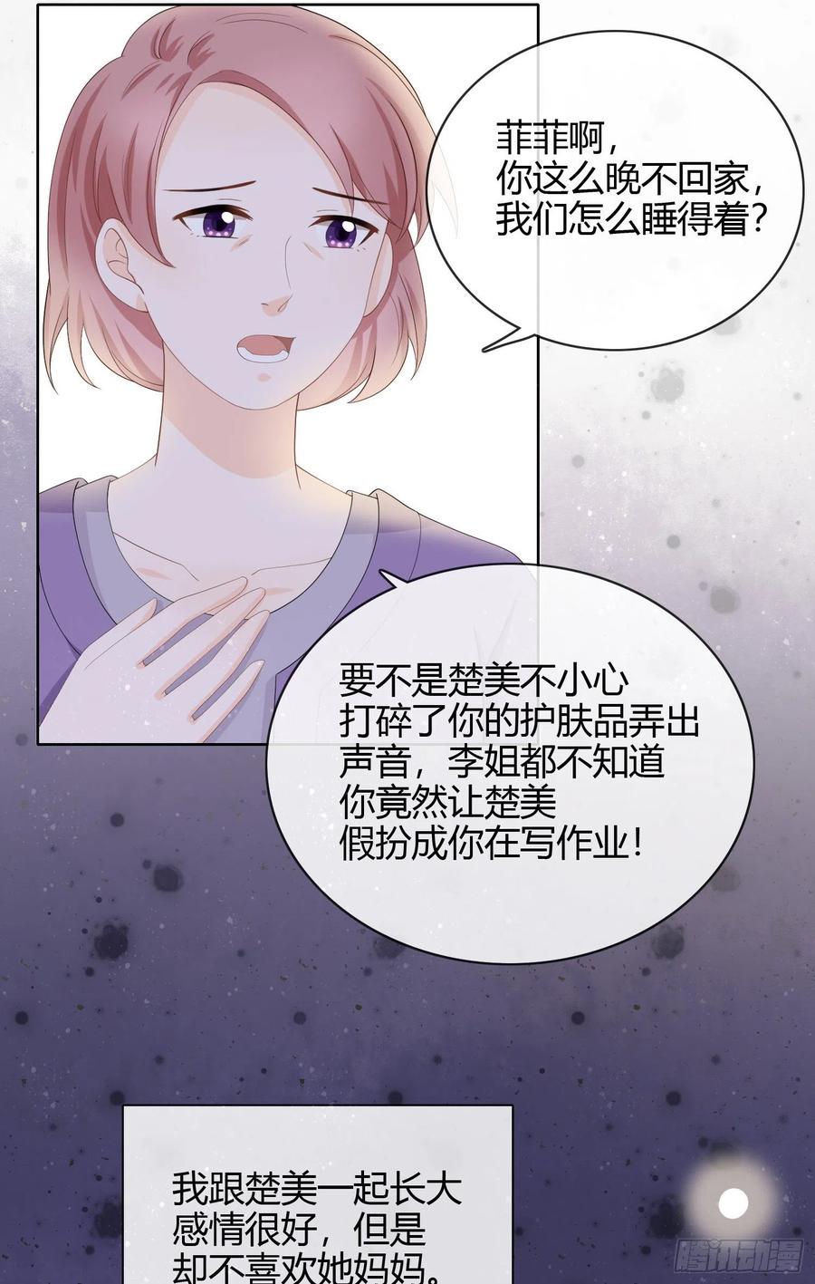面具下的楚美4